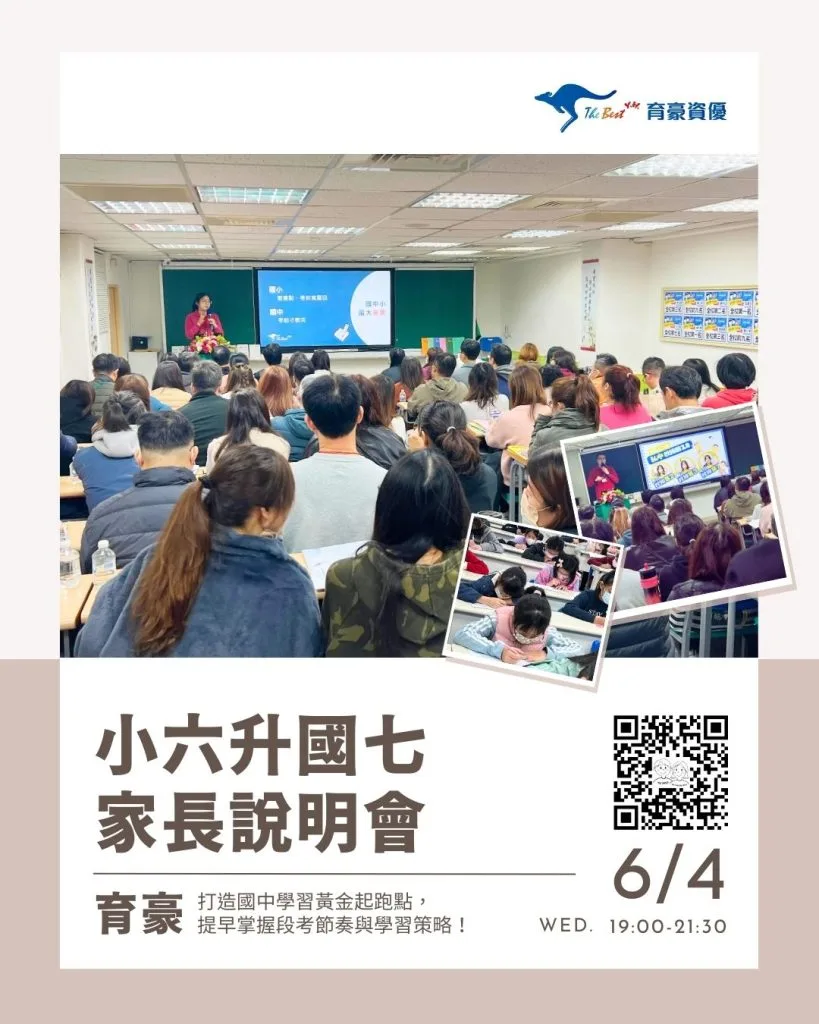 【講座通知】新課綱升學策略分享