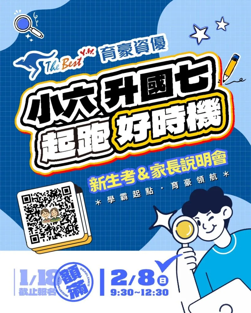 【競賽報名】小育豪盃數學挑戰賽