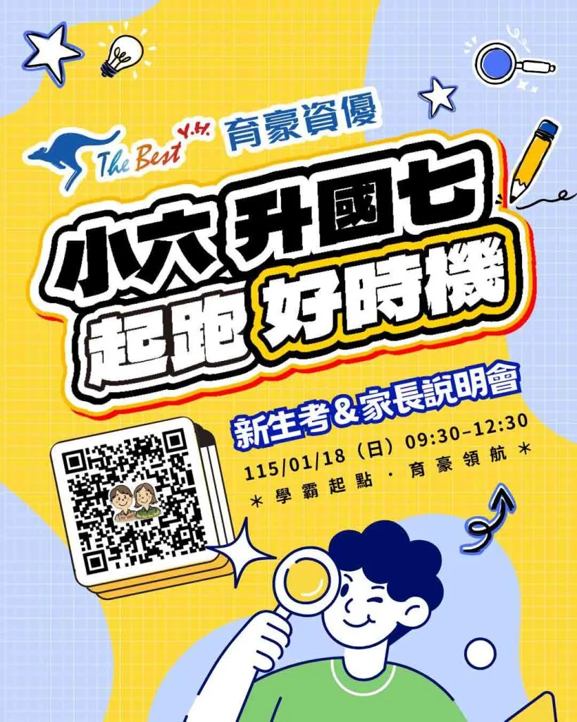 【親師座談】攜手陪伴孩子成長
